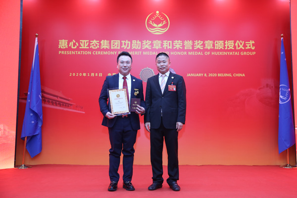 惠心亚态集团2019年度总结表彰大会在北京圆满举行