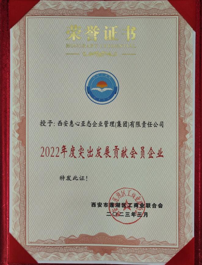 喜报!惠心亚态集团荣膺莲湖区突出发展贡献单位