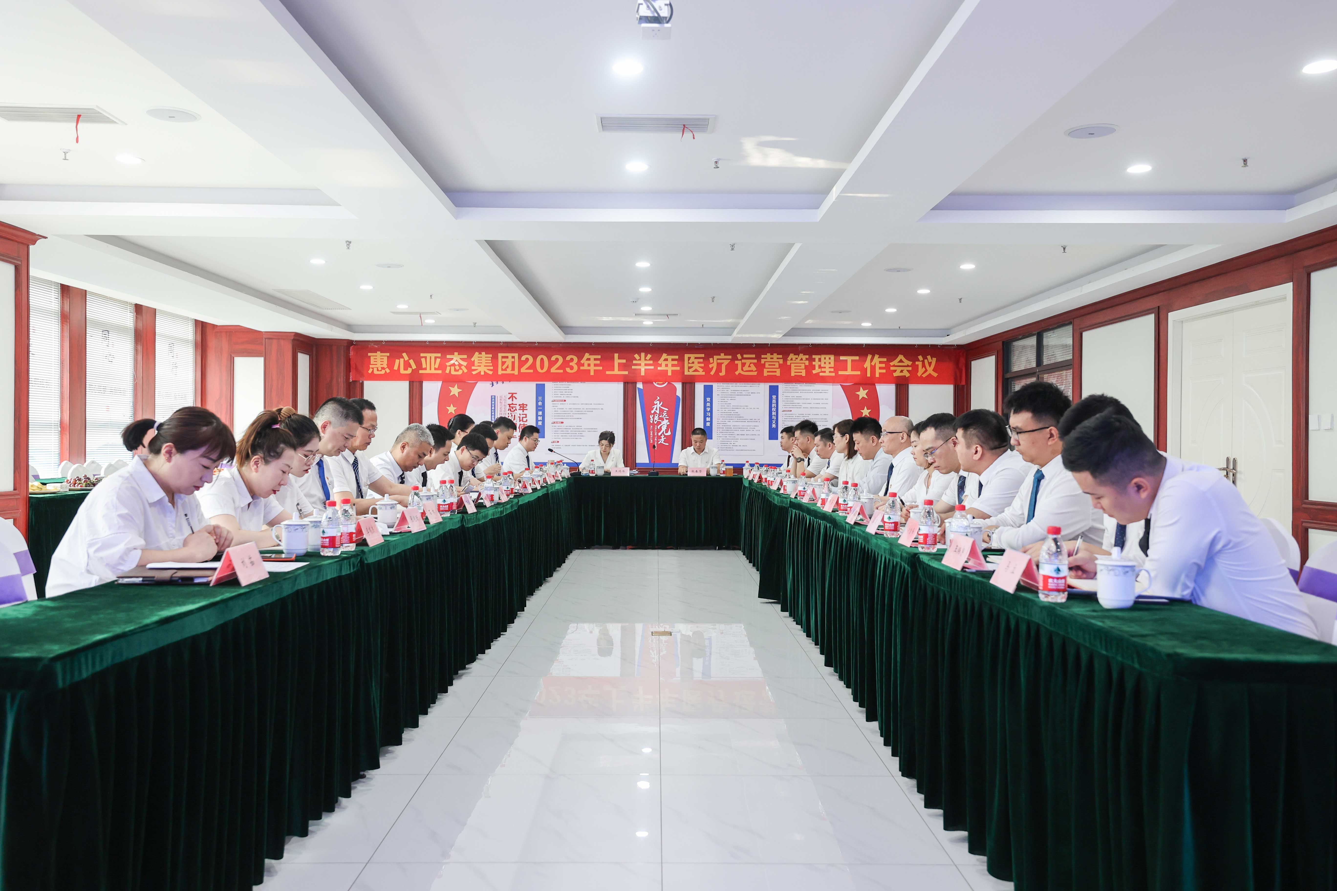 惠心亚态集团成功召开2023年上半年医疗运营管理工作会