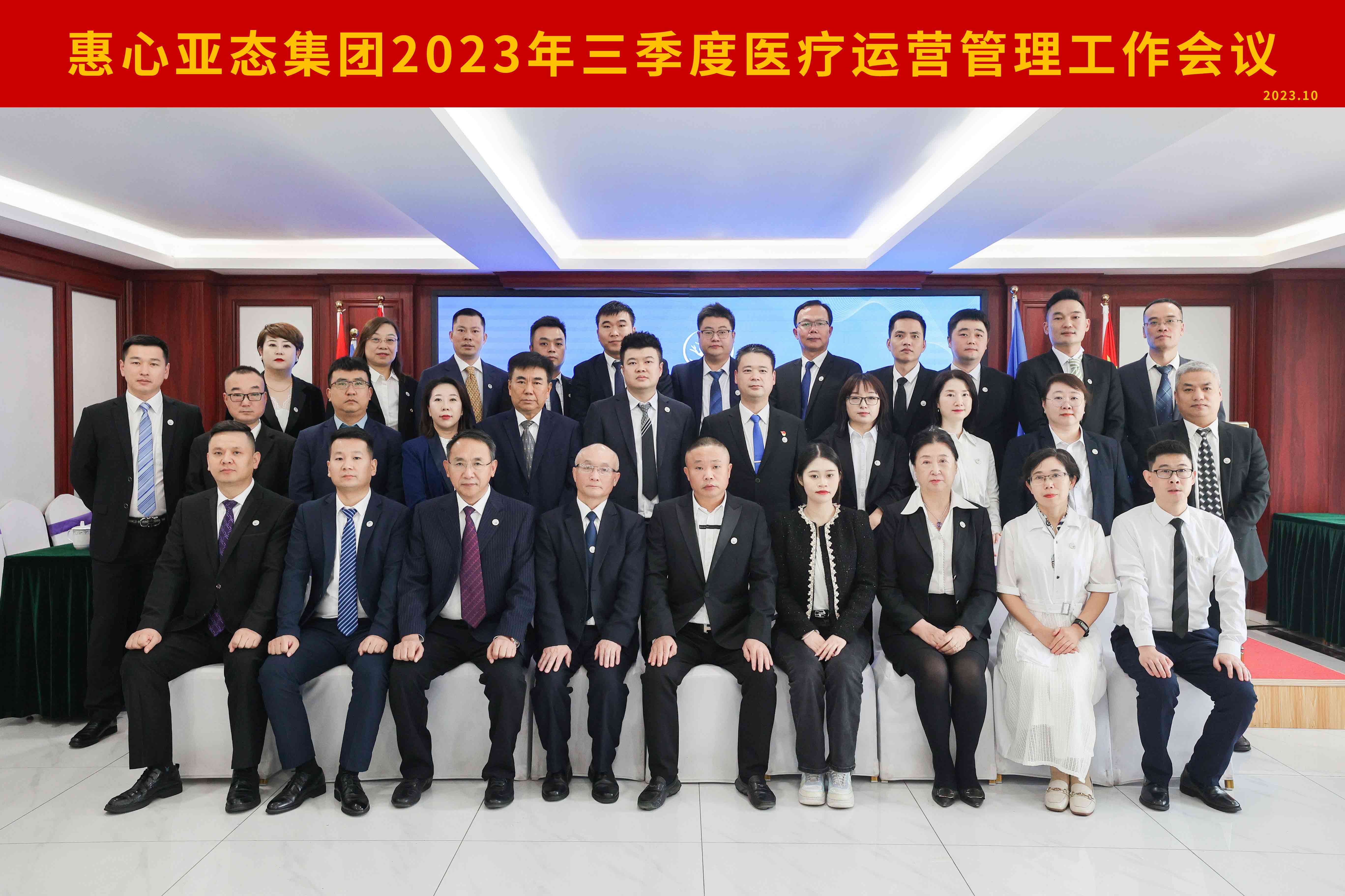 惠心亚态集团顺利召开2023年三季度工作总结会