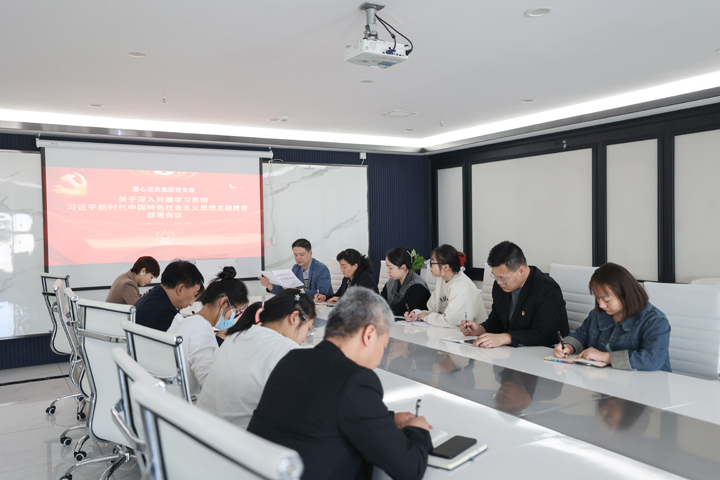 惠心亚态集团党支部开展专题党课活动