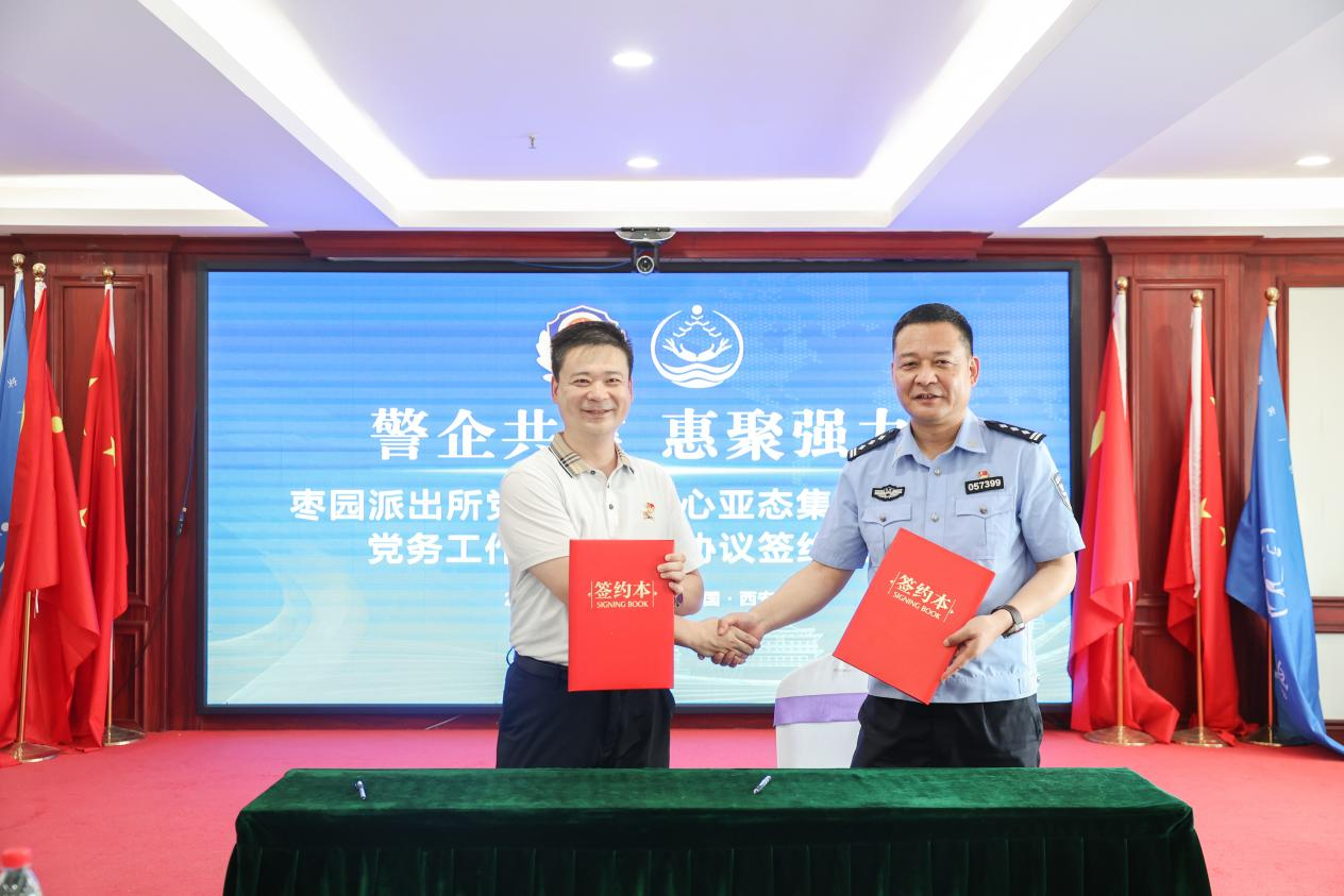 枣园派出所与集团党支部党务工作结对共建签约仪式成功举行