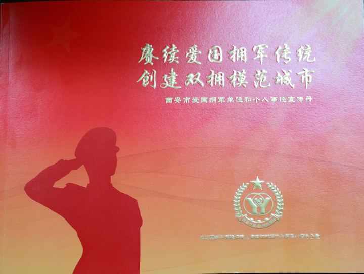 热烈祝贺惠心亚态集团被授予“西安市爱国拥军单位”称号