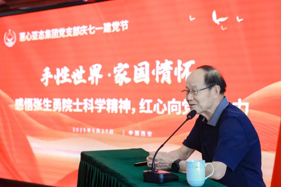 迎七一、铭党恩！院士登台授党课 ——惠心亚态集团党支部举行迎七一系列庆祝活动