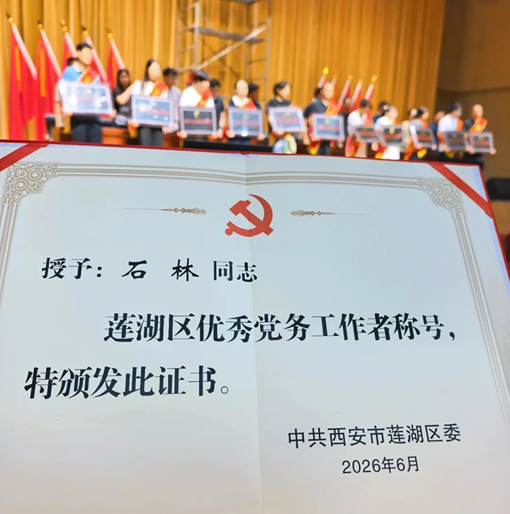 喜报 | 集团党支部书记、工会主席石林荣获莲湖区